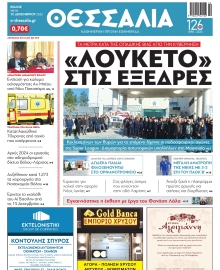 ΘΕΣΣΑΛΙΑ ΒΟΛΟΥ
