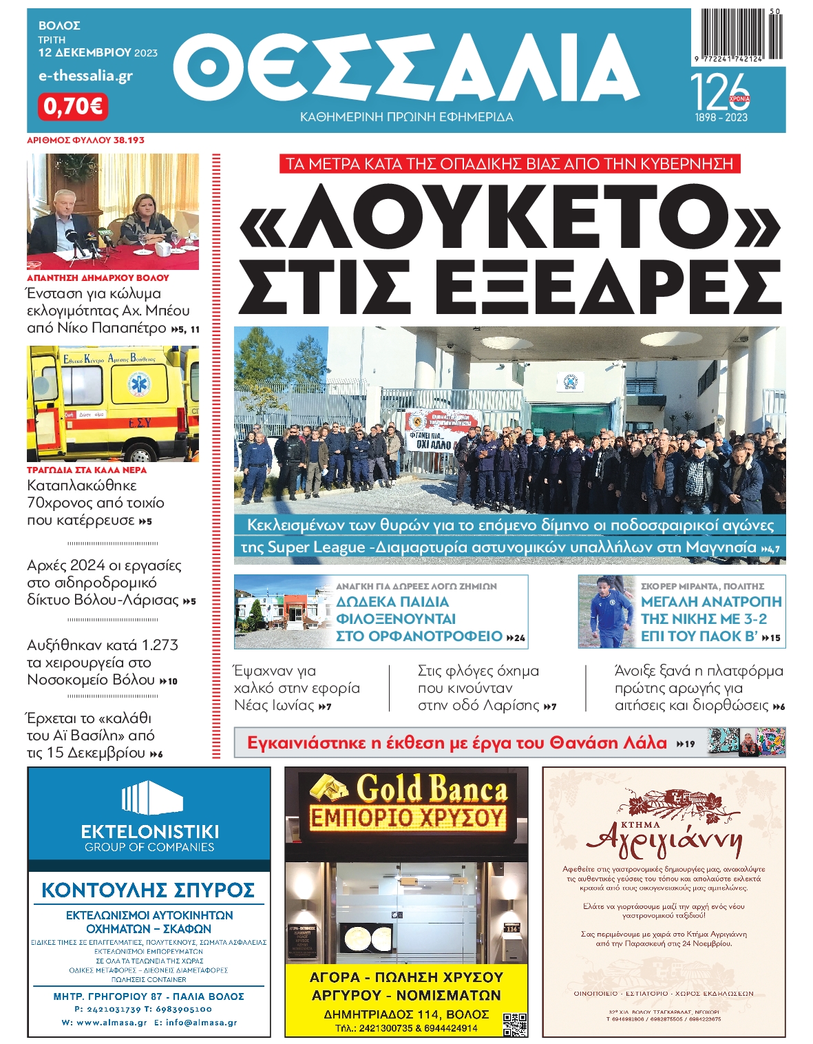 ΘΕΣΣΑΛΙΑ ΒΟΛΟΥ