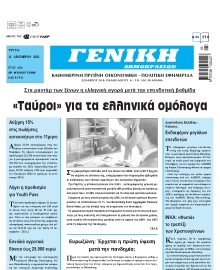 ΓΕΝΙΚΗ ΔΗΜΟΠΡΑΣΙΩΝ