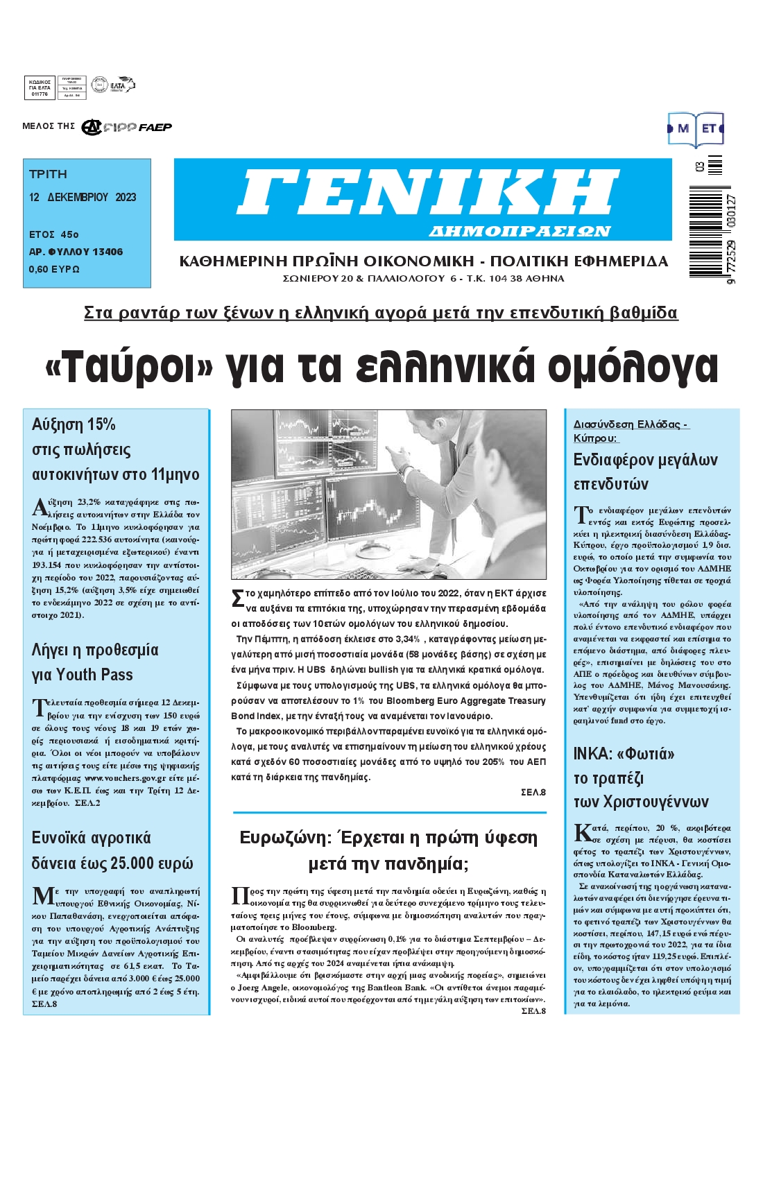 ΓΕΝΙΚΗ ΔΗΜΟΠΡΑΣΙΩΝ