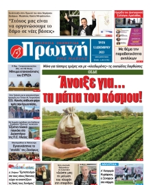 ΠΡΩΙΝΗ ΗΛΕΙΑΣ