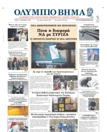 ΟΛΥΜΠΙΟ ΒΗΜΑ ΠΙΕΡΙΑΣ