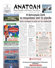 ΑΝΑΤΟΛΗ ΛΑΣΙΘΙΟΥ