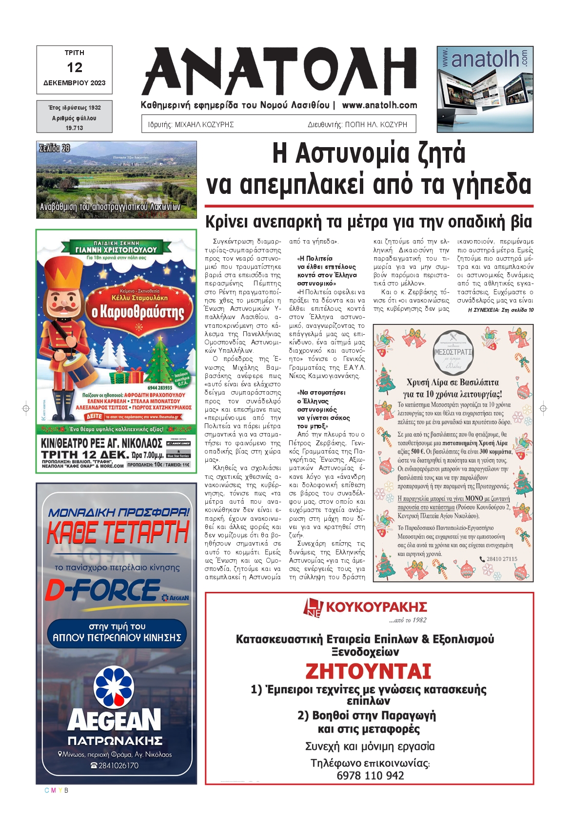 ΑΝΑΤΟΛΗ ΛΑΣΙΘΙΟΥ
