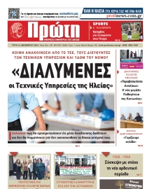 ΠΡΩΤΗ ΗΛΕΙΑΣ