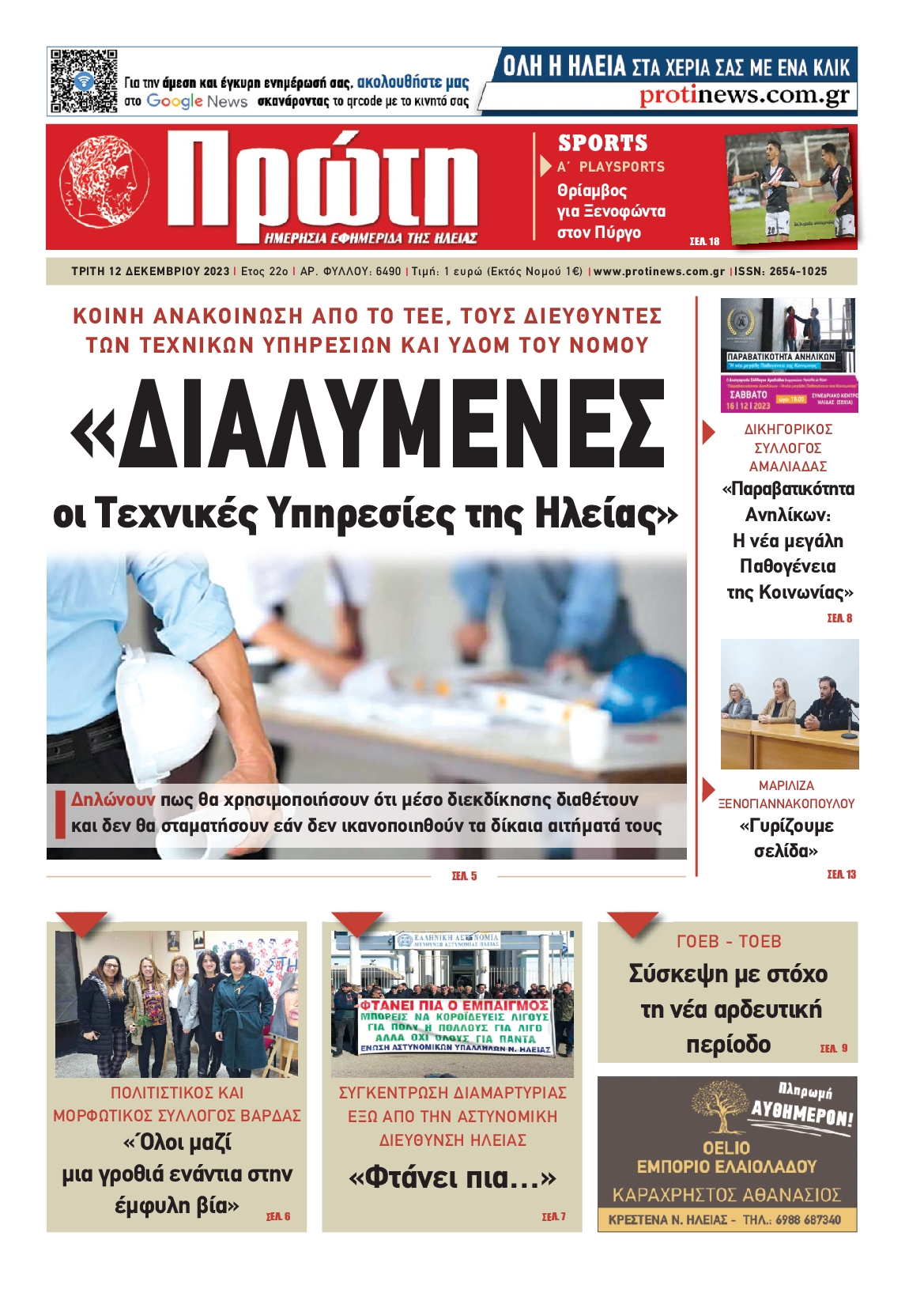 ΠΡΩΤΗ ΗΛΕΙΑΣ