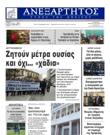 ΑΝΕΞΑΡΤΗΤΟΣ ΤΥΠΟΣ ΗΠΕΙΡΟΥ