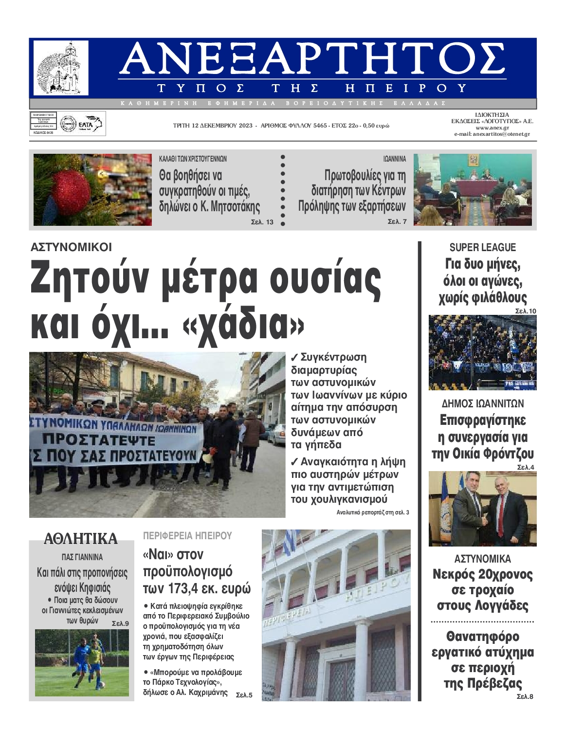 ΑΝΕΞΑΡΤΗΤΟΣ ΤΥΠΟΣ ΗΠΕΙΡΟΥ