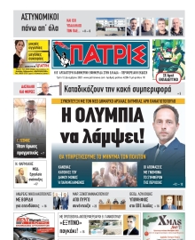 ΠΑΤΡΙΣ ΠΥΡΓΟΥ