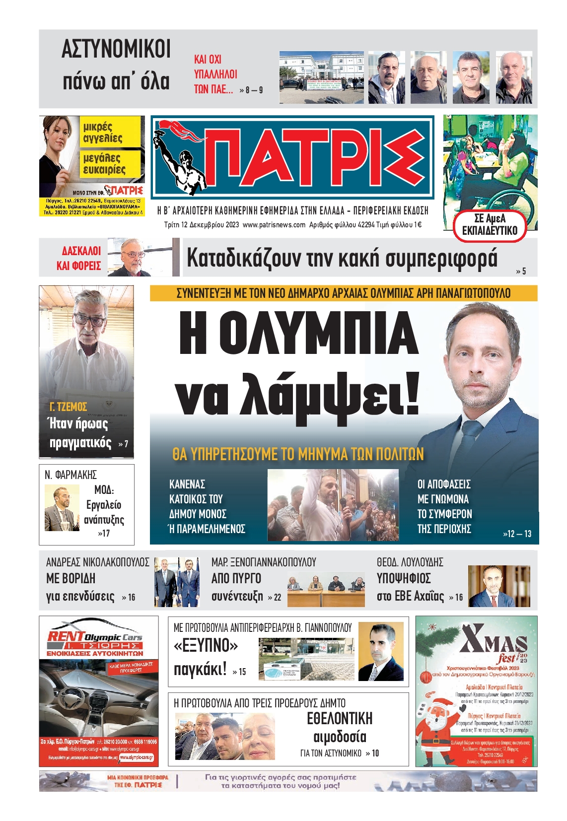 ΠΑΤΡΙΣ ΠΥΡΓΟΥ