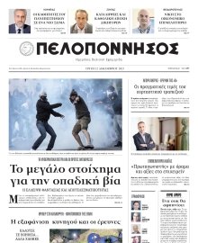 ΠΕΛΟΠΟΝΝΗΣΟΣ