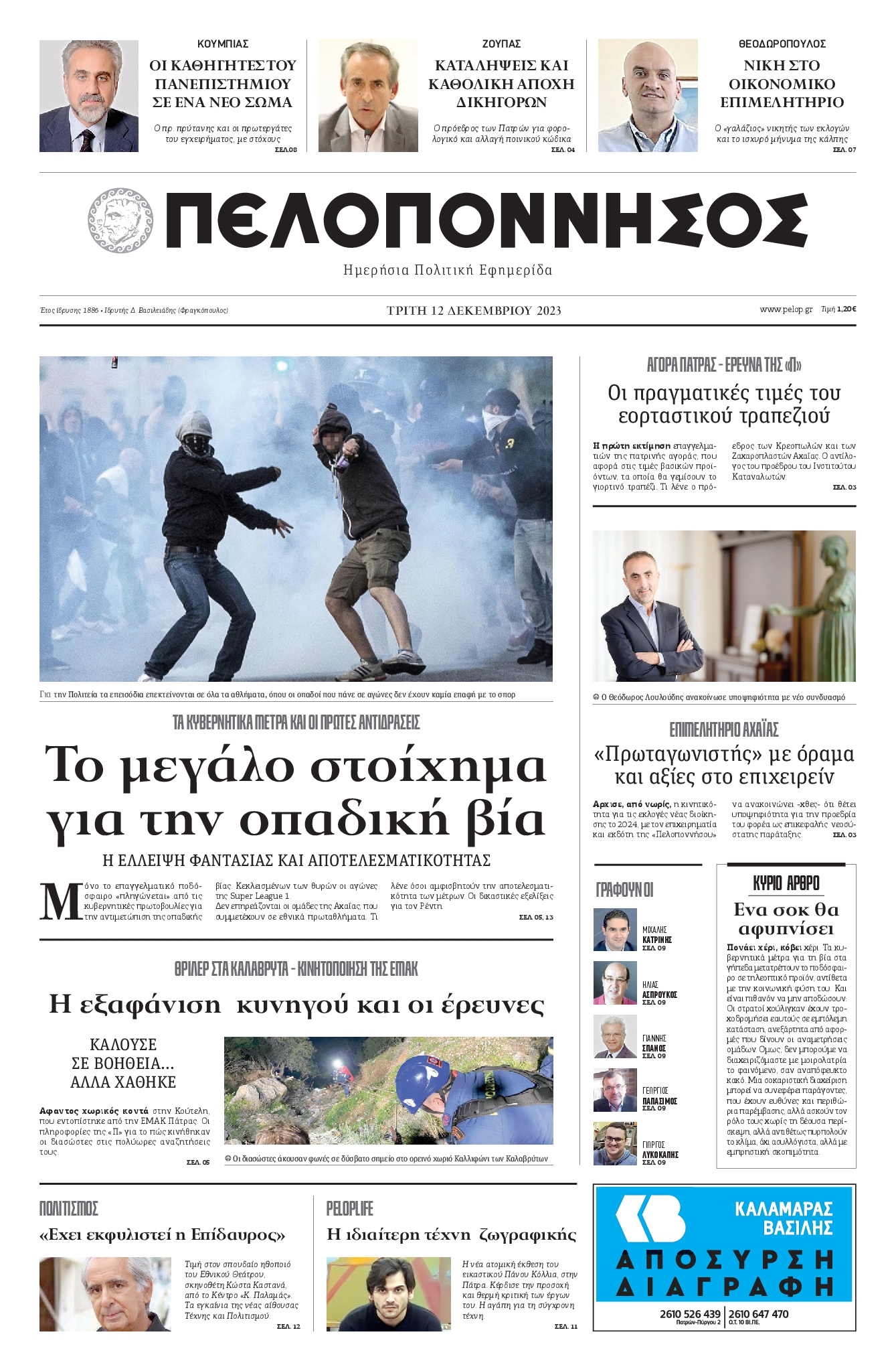 ΠΕΛΟΠΟΝΝΗΣΟΣ