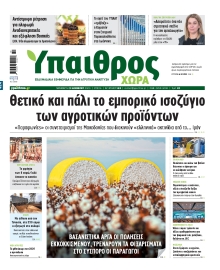 ΥΠΑΙΘΡΟΣ