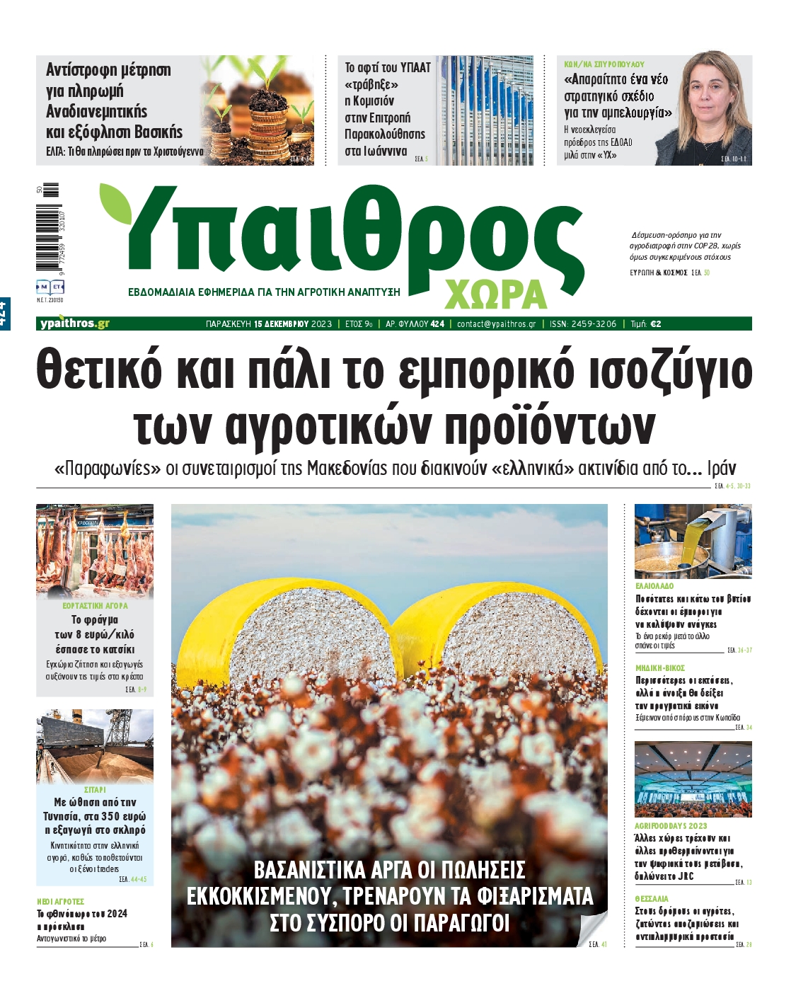ΥΠΑΙΘΡΟΣ
