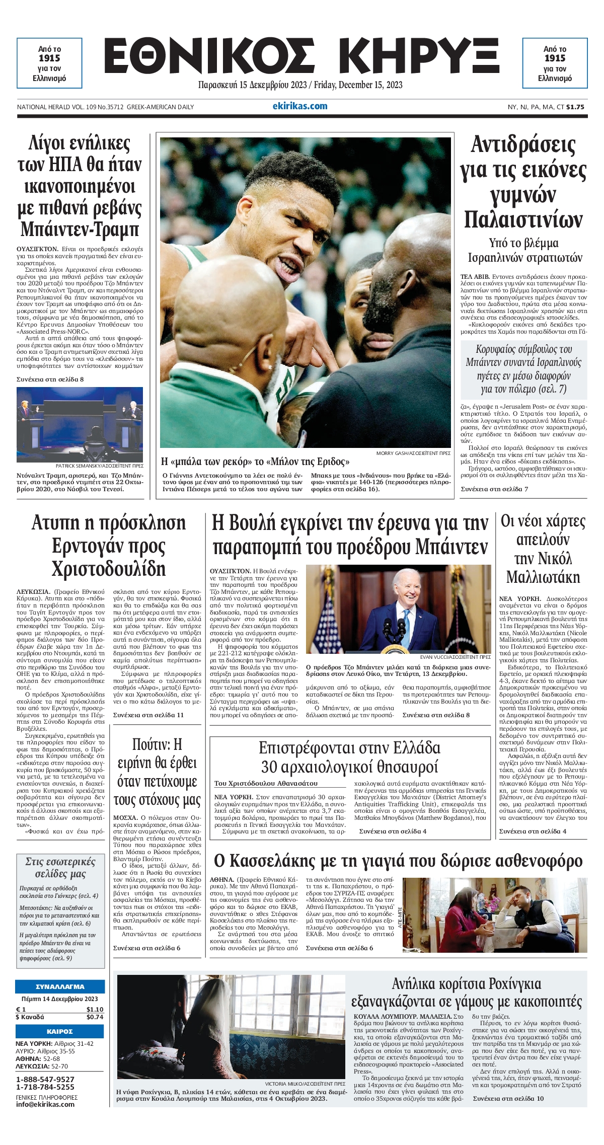 ΕΘΝΙΚΟΣ ΚΗΡΥΞ ΝΕΑΣ ΥΟΡΚΗΣ