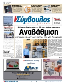 ΣΥΜΒΟΥΛΟΣ ΕΠΙΧΕΙΡΗΣΕΩΝ  ΑΧΑΙΑΣ