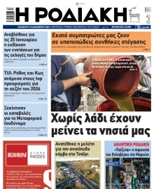 ΡΟΔΙΑΚΗ