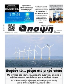 ΚΕΡΚΥΡΑΙΚΗ ΑΠΟΨΗ