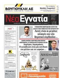 ΝΕΑ ΕΓΝΑΤΙΑ ΚΑΒΑΛΑΣ
