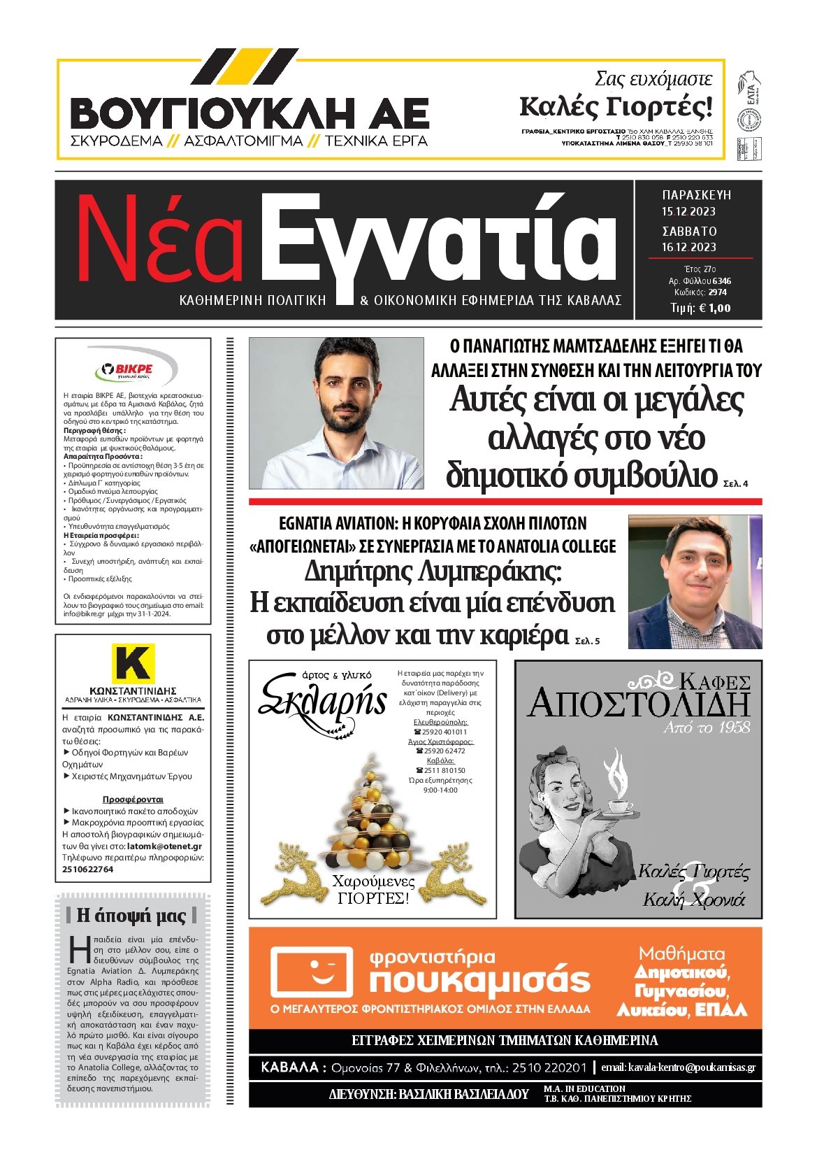 ΝΕΑ ΕΓΝΑΤΙΑ ΚΑΒΑΛΑΣ