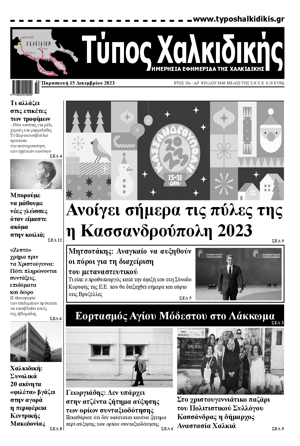 ΤΥΠΟΣ ΧΑΛΚΙΔΙΚΗΣ