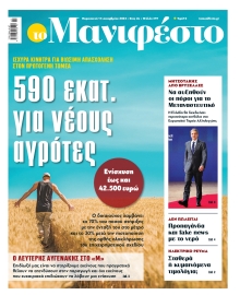 TOMANIFESTO