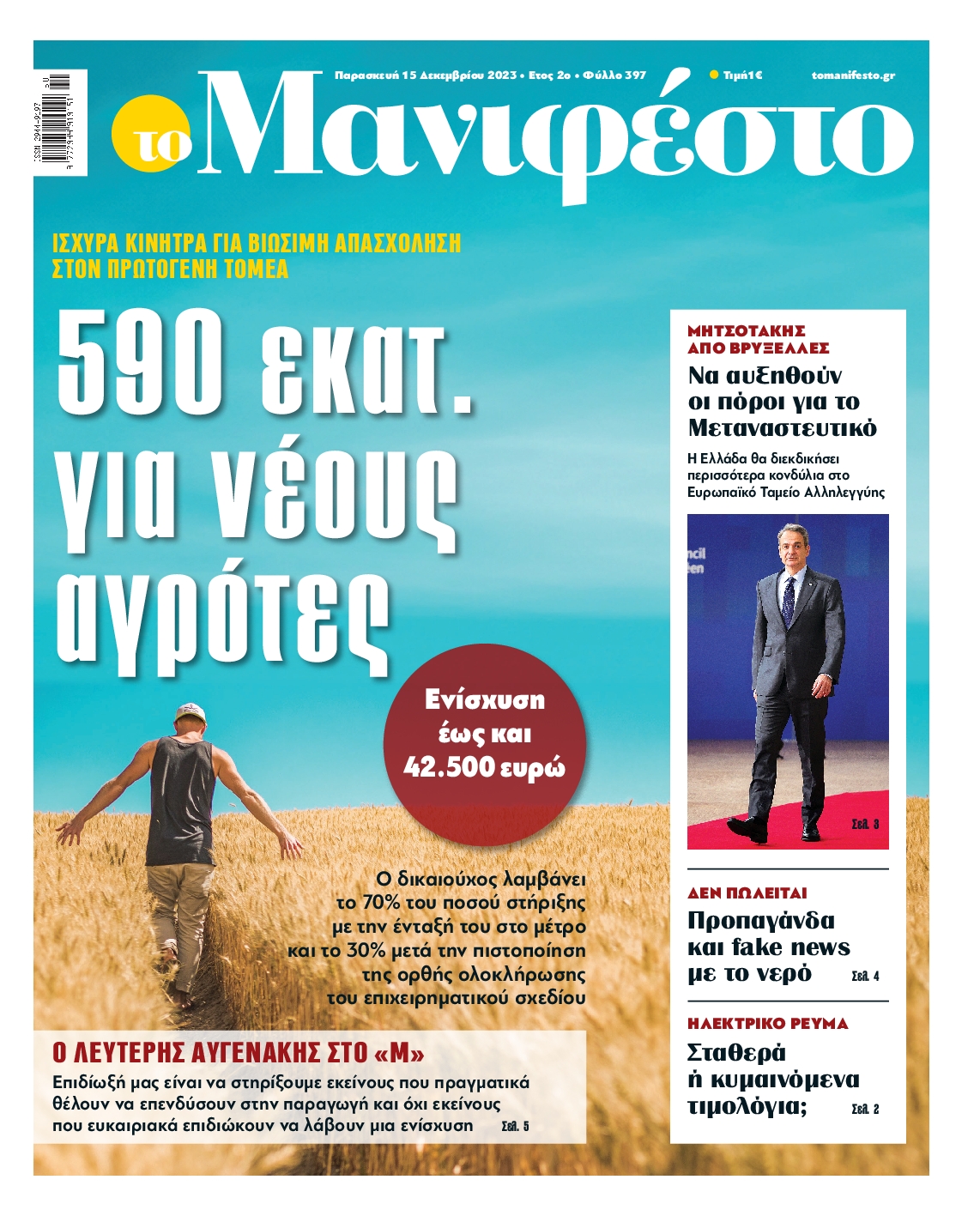 TOMANIFESTO