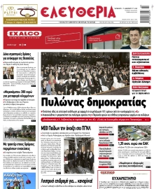 ΕΛΕΥΘΕΡΙΑ ΛΑΡΙΣΑΣ