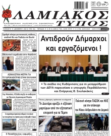 ΛΑΜΙΑΚΟΣ ΤΥΠΟΣ