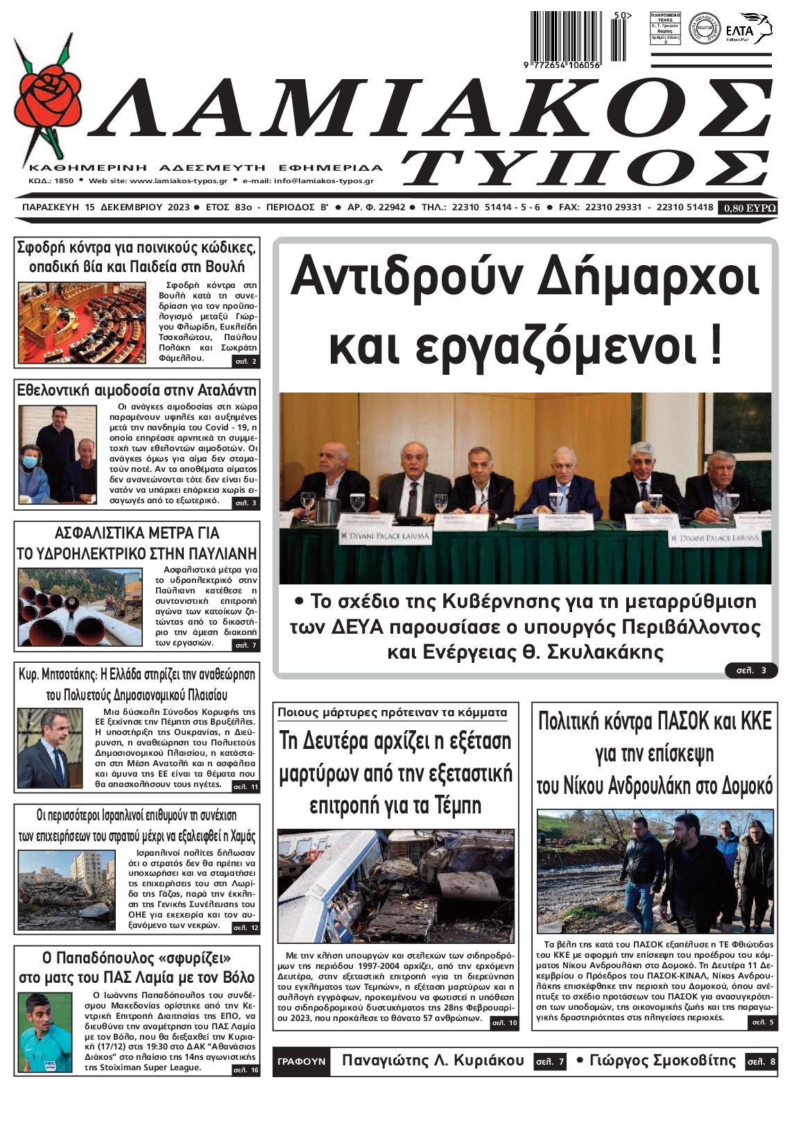 ΛΑΜΙΑΚΟΣ ΤΥΠΟΣ