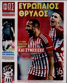 ΦΩΣ ΤΩΝ ΣΠΟΡ