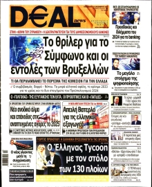 DEAL NEWS