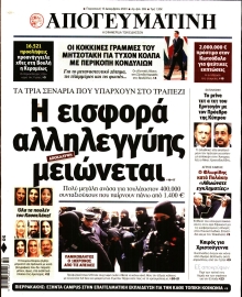 ΑΠΟΓΕΥΜΑΤΙΝΗ