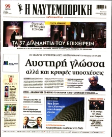 ΝΑΥΤΕΜΠΟΡΙΚΗ