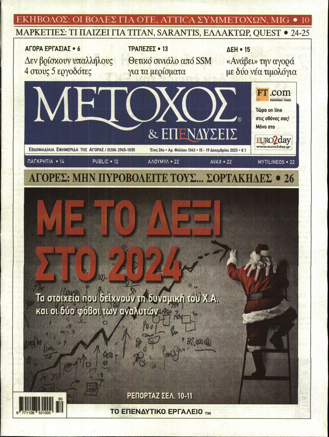 ΜΕΤΟΧΟΣ