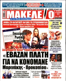 ΜΑΚΕΛΕΙΟ