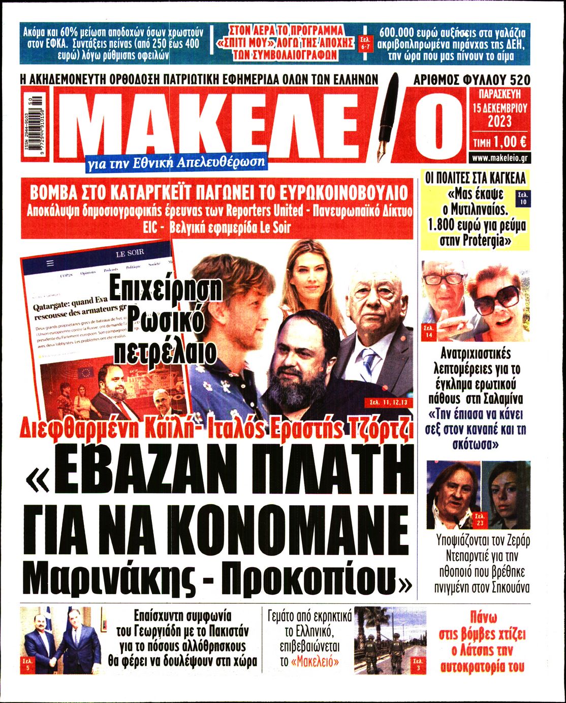 ΜΑΚΕΛΕΙΟ
