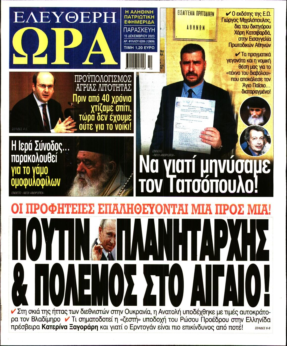 ΕΛΕΥΘΕΡΗ ΩΡΑ