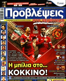 ΠΡΟΒΛΕΨΕΙΣ