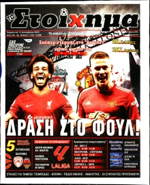 ΤΟ ΣΤΟΙΧΗΜΑ