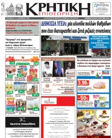 ΚΡΗΤΙΚΗ ΕΠΙΘΕΩΡΗΣΗ