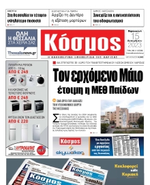 ΚΟΣΜΟΣ ΛΑΡΙΣΑΣ