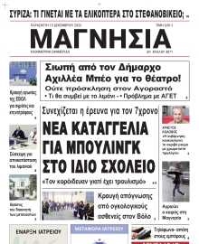 ΜΑΓΝΗΣΙΑ