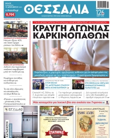 ΘΕΣΣΑΛΙΑ ΒΟΛΟΥ