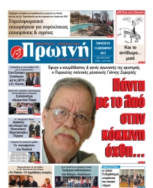 ΠΡΩΙΝΗ ΗΛΕΙΑΣ