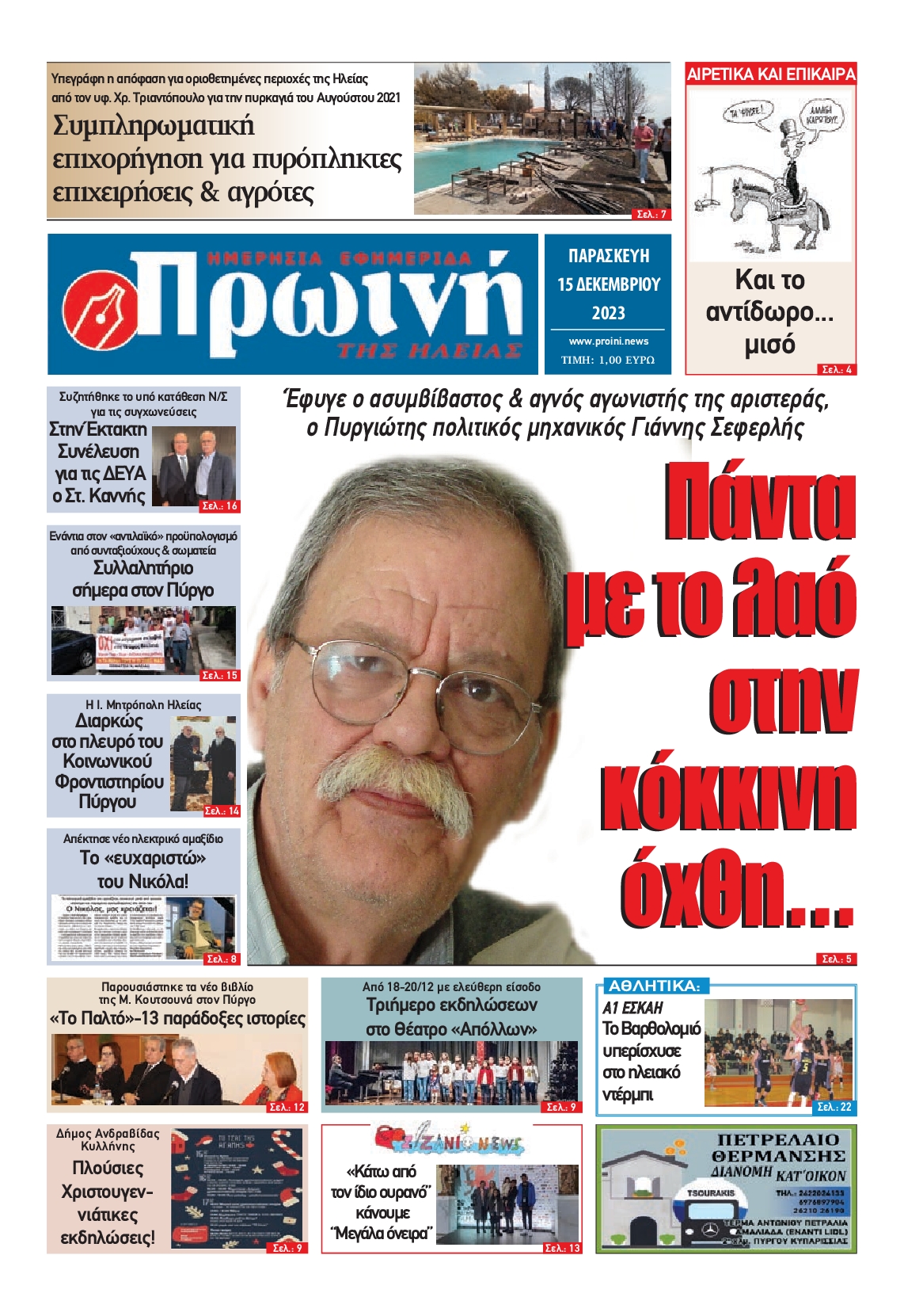 ΠΡΩΙΝΗ ΗΛΕΙΑΣ