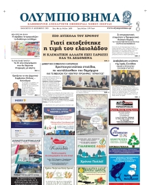 ΟΛΥΜΠΙΟ ΒΗΜΑ ΠΙΕΡΙΑΣ