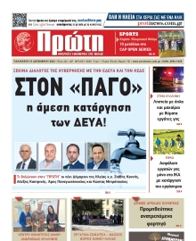 ΠΡΩΤΗ ΗΛΕΙΑΣ