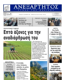ΑΝΕΞΑΡΤΗΤΟΣ ΤΥΠΟΣ ΗΠΕΙΡΟΥ