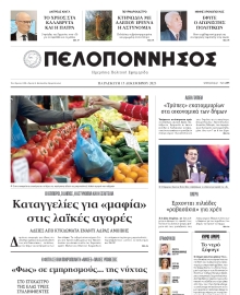 ΠΕΛΟΠΟΝΝΗΣΟΣ